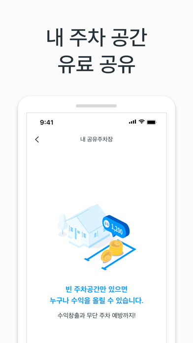 Modu Parking (모두의주차장) app screenshot 4