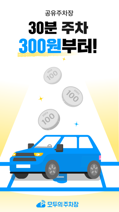 Modu Parking (모두의주차장) app screenshot 1