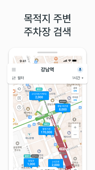 Modu Parking (모두의주차장) app screenshot 3