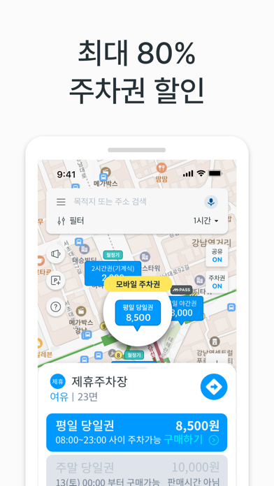 Modu Parking (모두의주차장) app screenshot 2