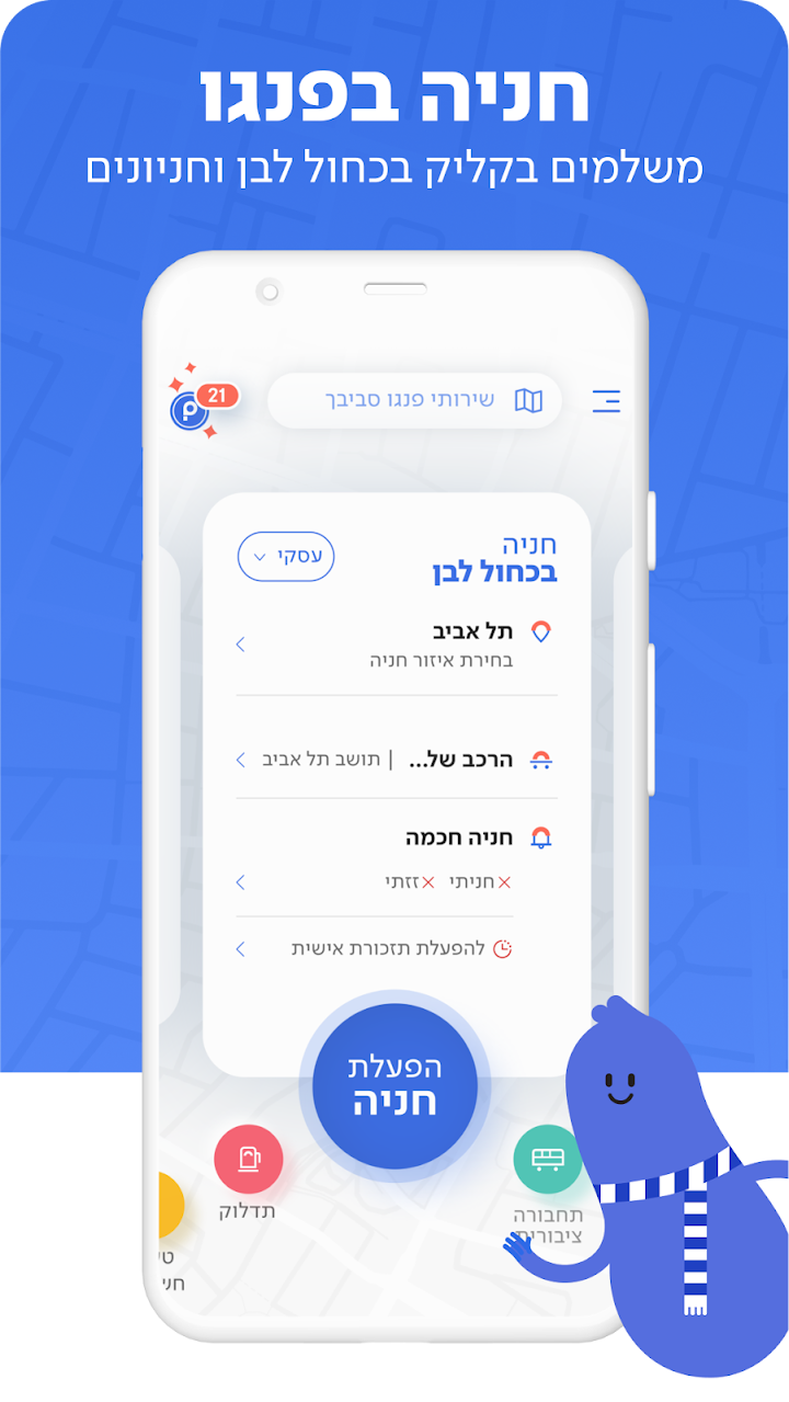 Pango (פנגו) app screenshot 2