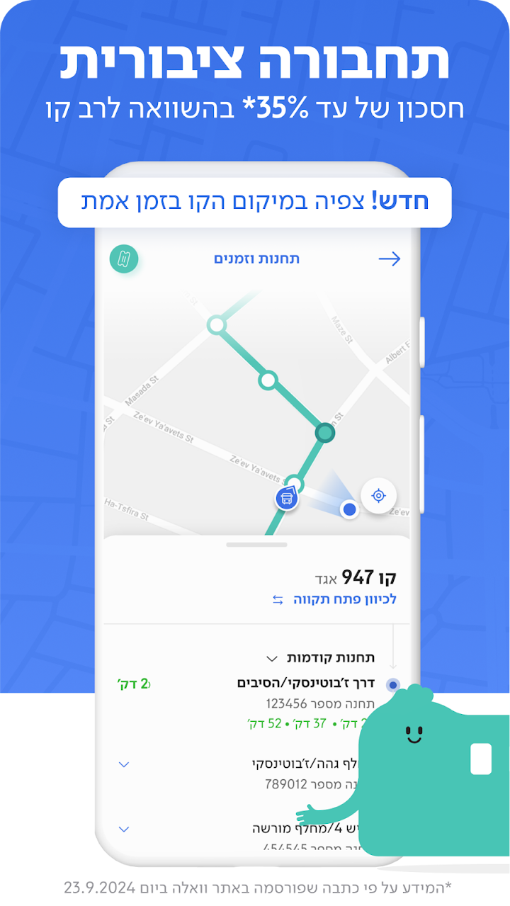 Pango (פנגו) app screenshot 3