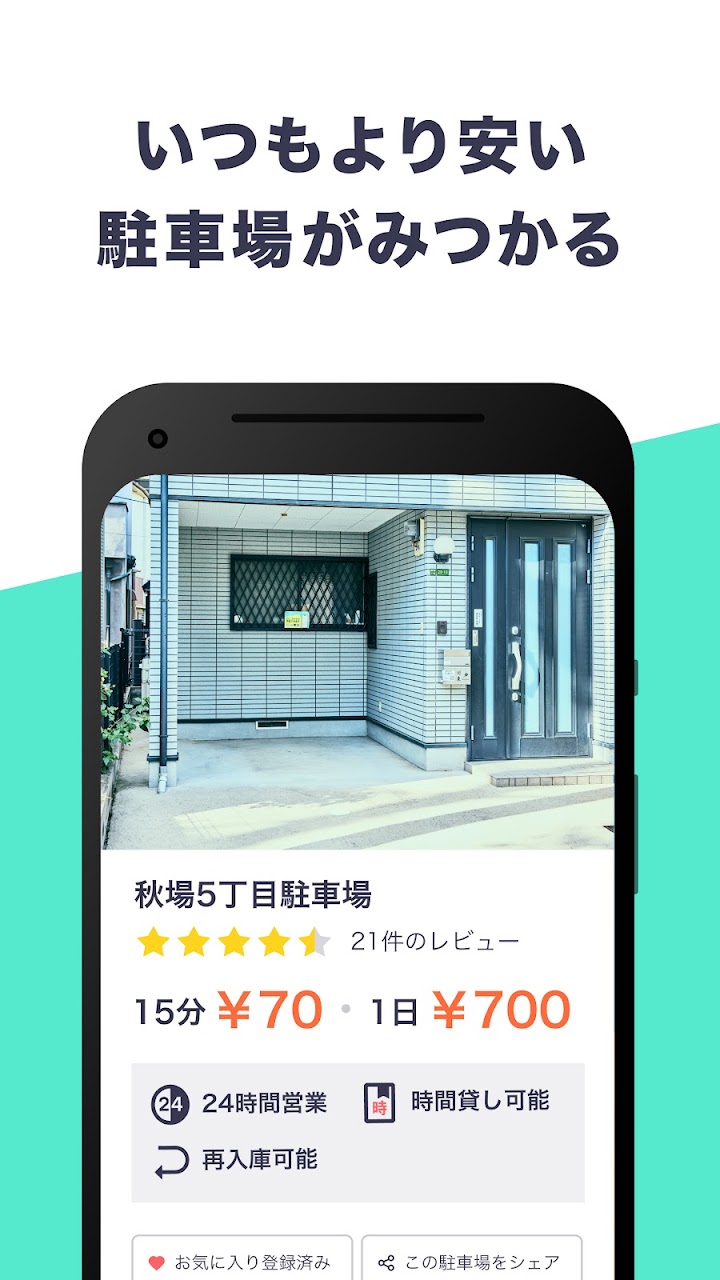 akippa app screenshot 3