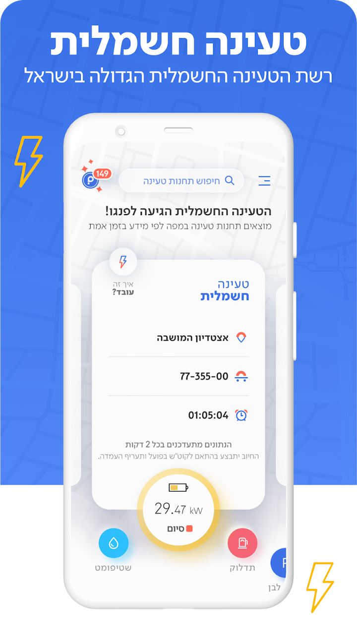 Pango (פנגו) app screenshot 4