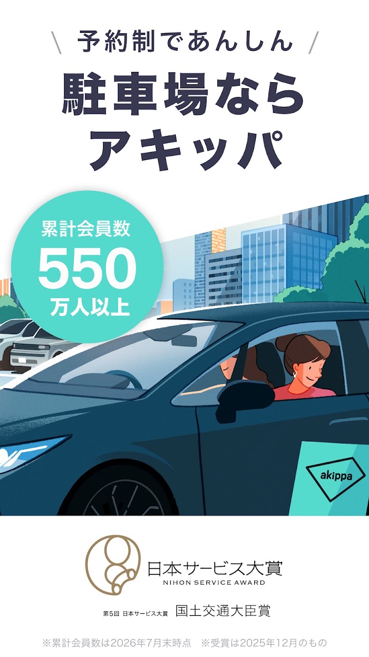 akippa app screenshot 1